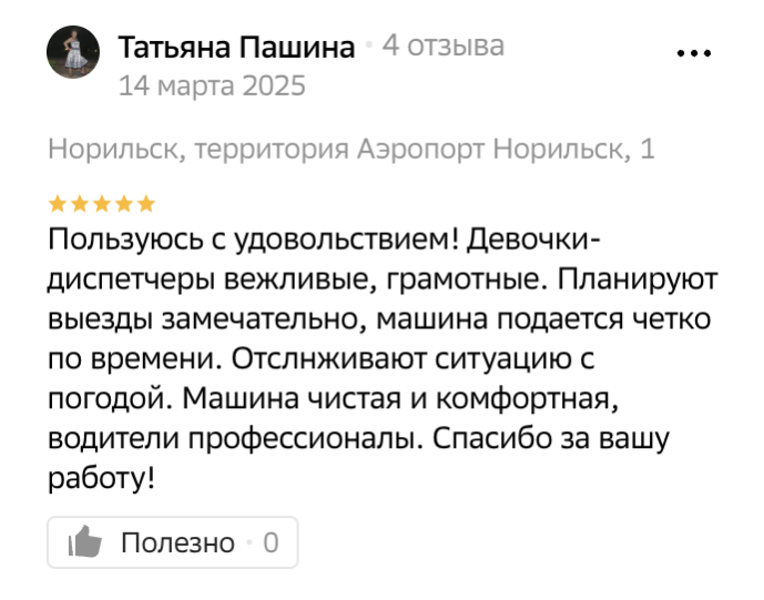 Отзыв 7
